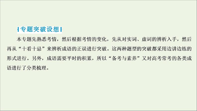 高考语文二轮复习专题四词语包括熟语的识记理解和正确使用1高考体验真题呈现熟悉考情__明确高考怎么考课件02