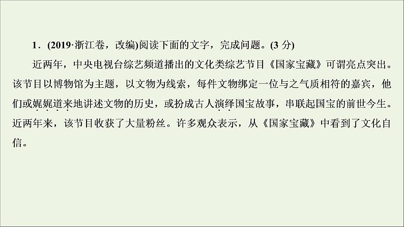 高考语文二轮复习专题四词语包括熟语的识记理解和正确使用1高考体验真题呈现熟悉考情__明确高考怎么考课件03