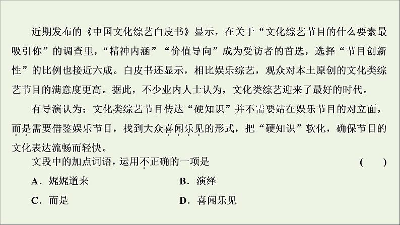 高考语文二轮复习专题四词语包括熟语的识记理解和正确使用1高考体验真题呈现熟悉考情__明确高考怎么考课件04