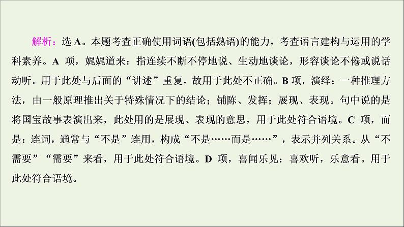 高考语文二轮复习专题四词语包括熟语的识记理解和正确使用1高考体验真题呈现熟悉考情__明确高考怎么考课件05