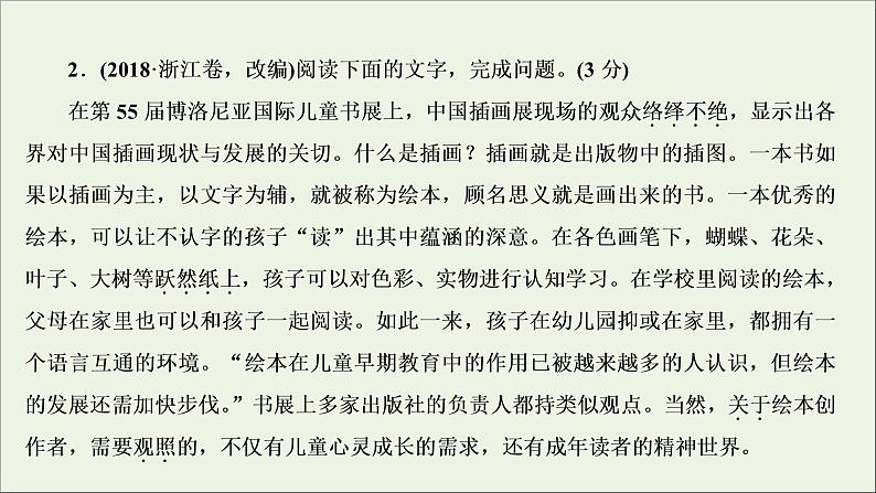 高考语文二轮复习专题四词语包括熟语的识记理解和正确使用1高考体验真题呈现熟悉考情__明确高考怎么考课件06