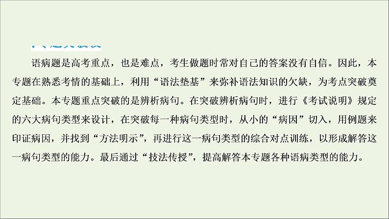 高考语文二轮复习专题五辨析病句1高考体验真题呈现熟悉考情__明确高考怎么考课件02