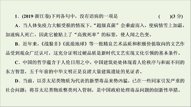 高考语文二轮复习专题五辨析病句1高考体验真题呈现熟悉考情__明确高考怎么考课件03