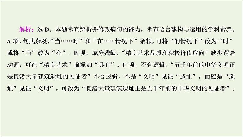 高考语文二轮复习专题五辨析病句1高考体验真题呈现熟悉考情__明确高考怎么考课件04