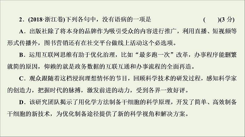 高考语文二轮复习专题五辨析病句1高考体验真题呈现熟悉考情__明确高考怎么考课件05