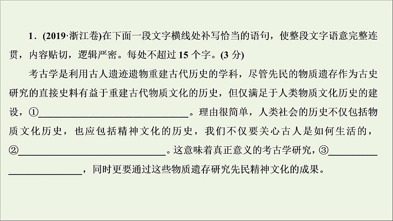 高考语文二轮复习专题六语言表达的连贯句子的衔接1高考体验真题呈现熟悉考情__明确高考怎么考课件03