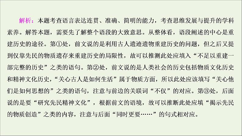 高考语文二轮复习专题六语言表达的连贯句子的衔接1高考体验真题呈现熟悉考情__明确高考怎么考课件04