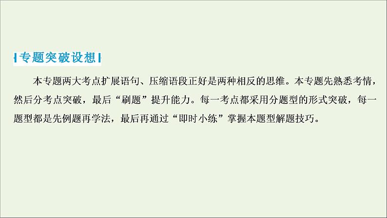 高考语文二轮复习专题七语句的扩展语段的压缩1高考体验真题呈现熟悉考情__明确高考怎么考课件02