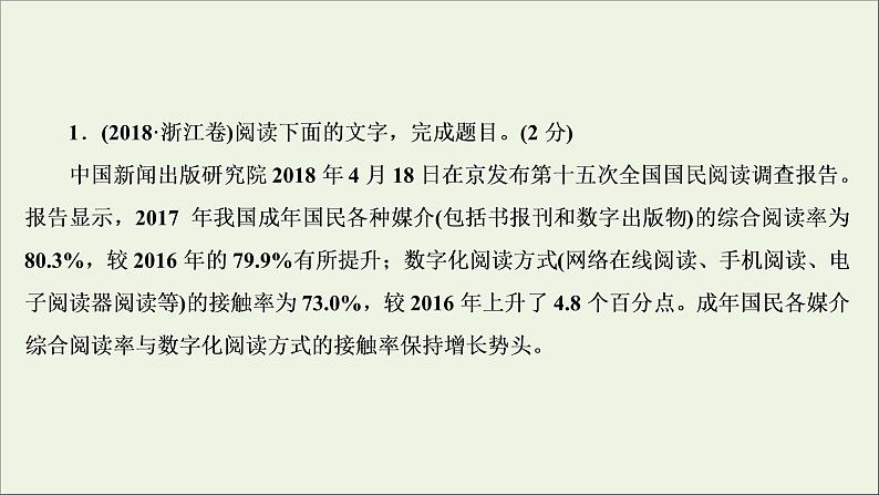 高考语文二轮复习专题七语句的扩展语段的压缩1高考体验真题呈现熟悉考情__明确高考怎么考课件03