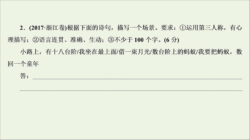 高考语文二轮复习专题七语句的扩展语段的压缩1高考体验真题呈现熟悉考情__明确高考怎么考课件05