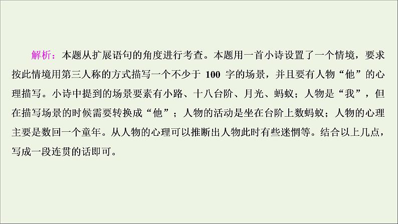 高考语文二轮复习专题七语句的扩展语段的压缩1高考体验真题呈现熟悉考情__明确高考怎么考课件06