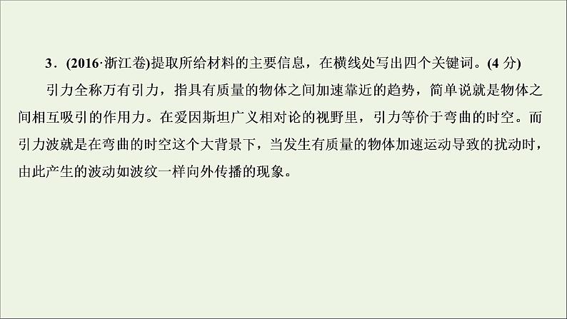 高考语文二轮复习专题七语句的扩展语段的压缩1高考体验真题呈现熟悉考情__明确高考怎么考课件08