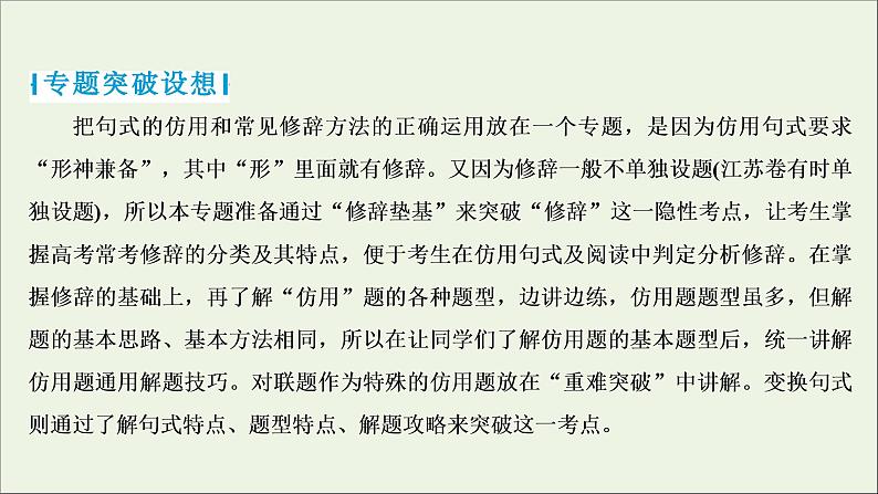 高考语文二轮复习专题八仿用句式含修辞变换句式1高考体验真题呈现熟悉考情__明确高考怎么考课件02