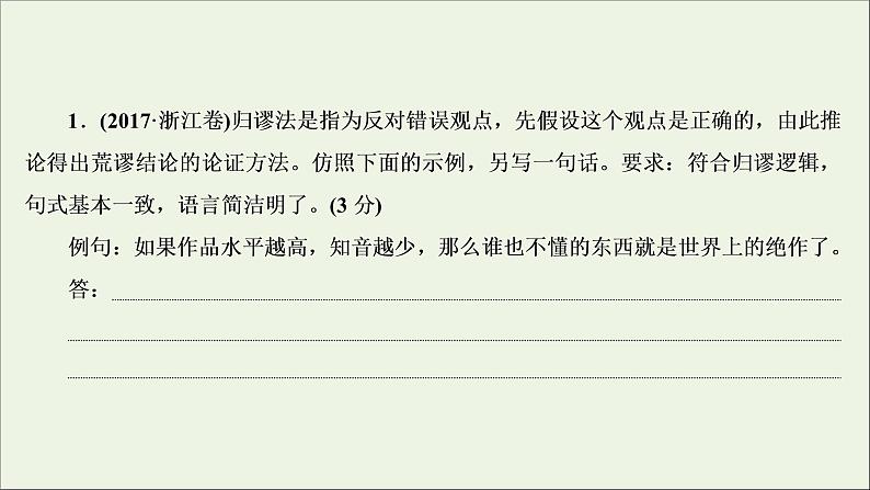 高考语文二轮复习专题八仿用句式含修辞变换句式1高考体验真题呈现熟悉考情__明确高考怎么考课件03