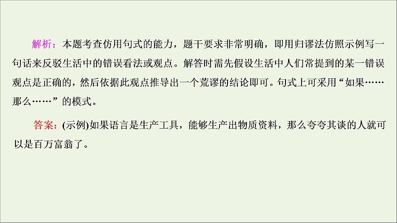 高考语文二轮复习专题八仿用句式含修辞变换句式1高考体验真题呈现熟悉考情__明确高考怎么考课件04