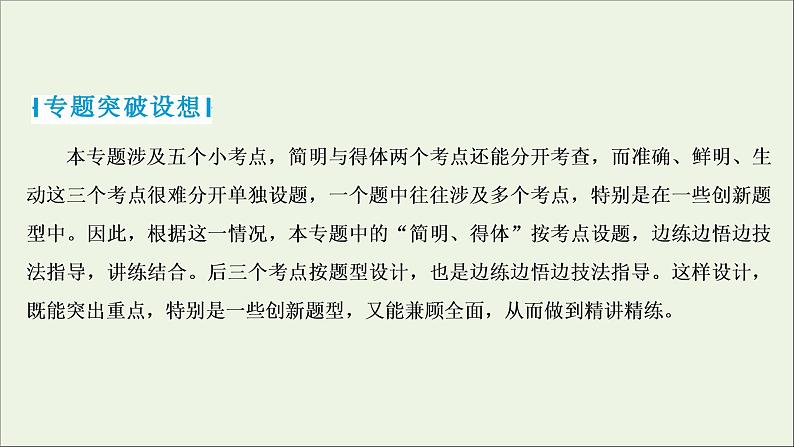 高考语文二轮复习专题九语言表达的简明得体准确鲜明生动含语言表达应用1高考体验真题呈现熟悉考情__明确高考怎么考课件第2页