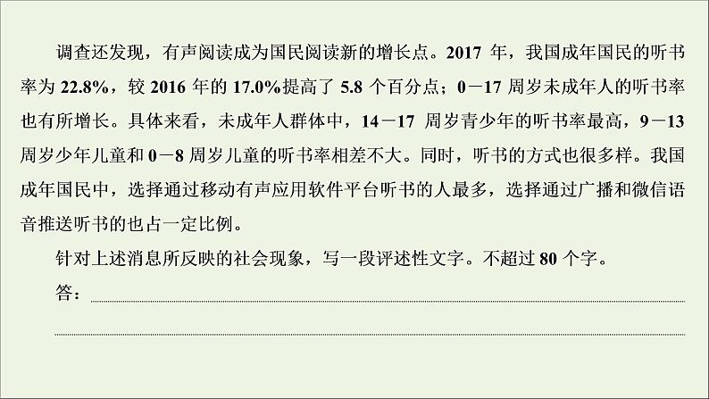 高考语文二轮复习专题九语言表达的简明得体准确鲜明生动含语言表达应用1高考体验真题呈现熟悉考情__明确高考怎么考课件第4页