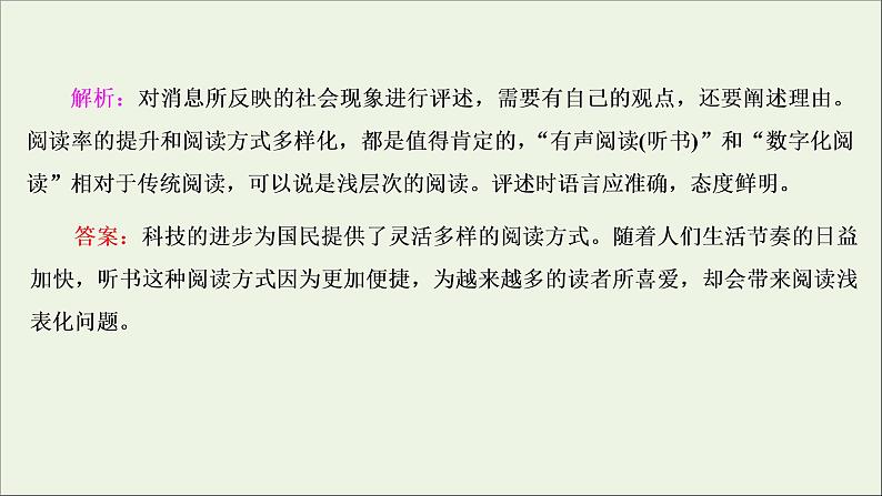 高考语文二轮复习专题九语言表达的简明得体准确鲜明生动含语言表达应用1高考体验真题呈现熟悉考情__明确高考怎么考课件第5页