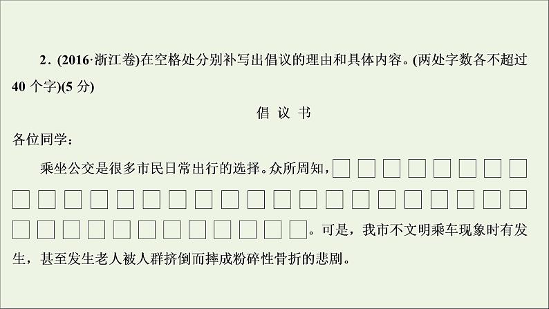 高考语文二轮复习专题九语言表达的简明得体准确鲜明生动含语言表达应用1高考体验真题呈现熟悉考情__明确高考怎么考课件第6页