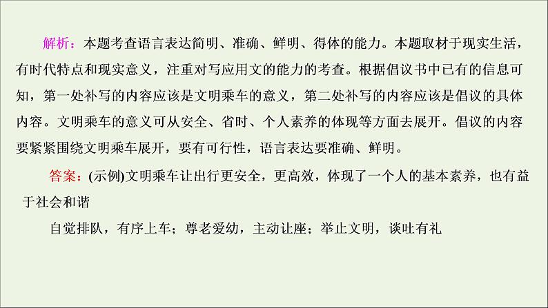 高考语文二轮复习专题九语言表达的简明得体准确鲜明生动含语言表达应用1高考体验真题呈现熟悉考情__明确高考怎么考课件第8页