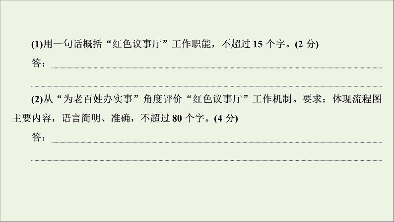 高考语文二轮复习专题十图文表文转换1高考体验真题呈现熟悉考情__明确高考怎么考课件04