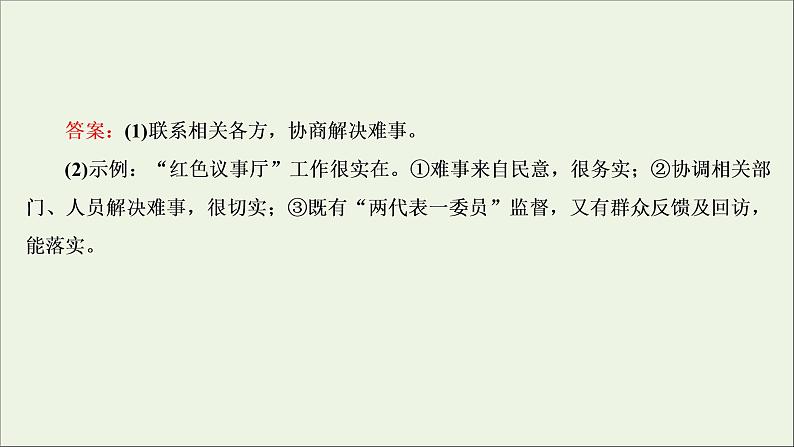 高考语文二轮复习专题十图文表文转换1高考体验真题呈现熟悉考情__明确高考怎么考课件06