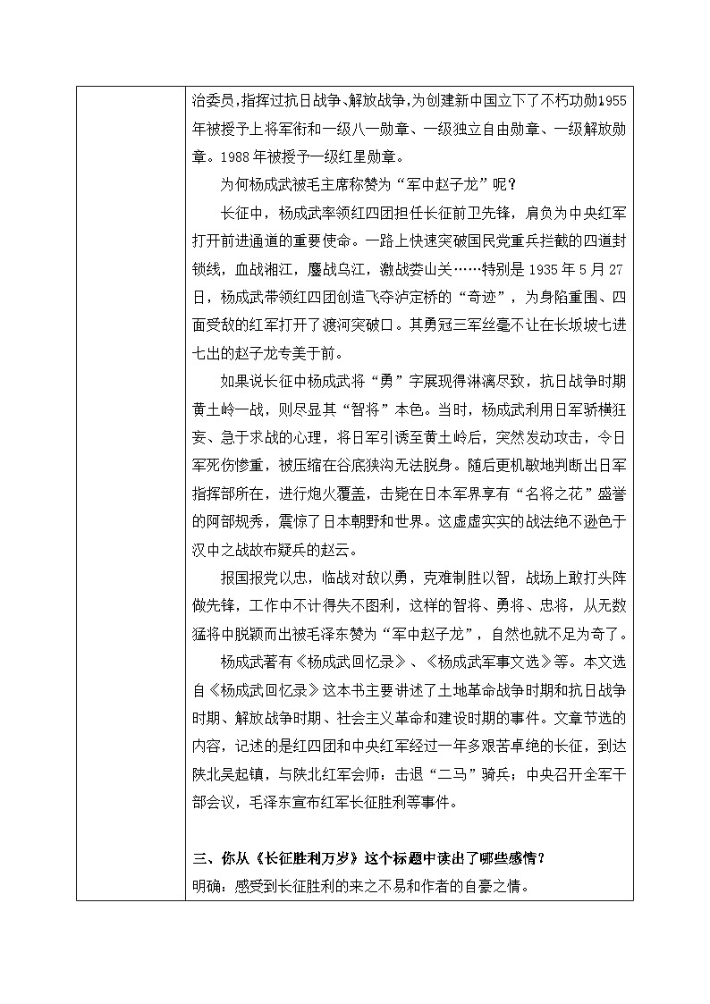 2《长征胜利万岁》课件+教学设计02