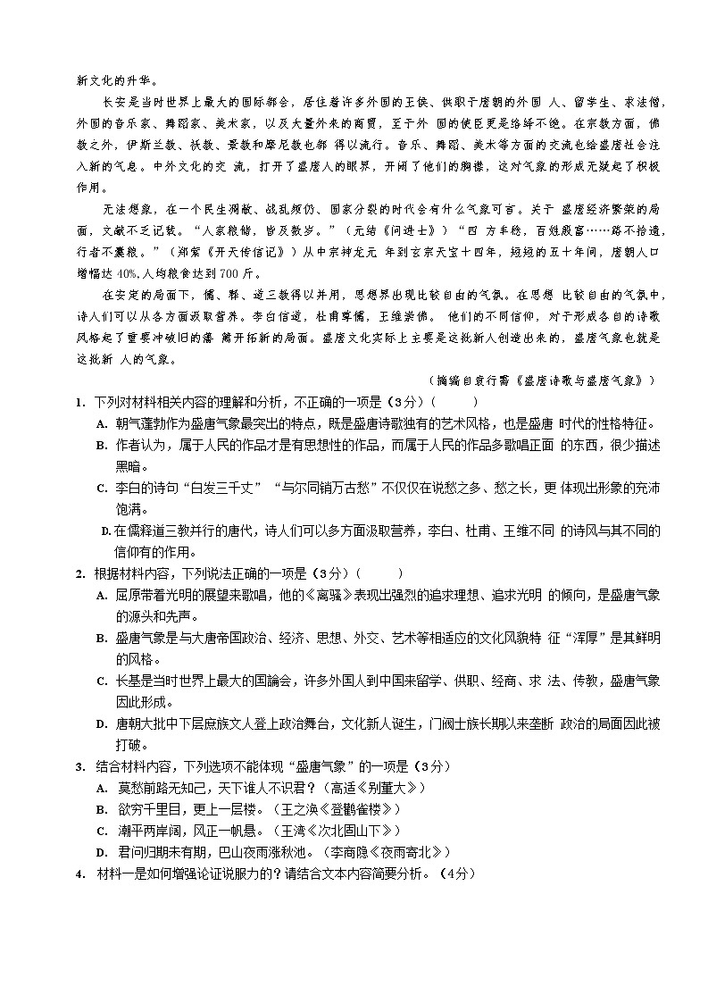 2022长沙湖南师大附中高三模拟（三）语文试卷含答案第2页