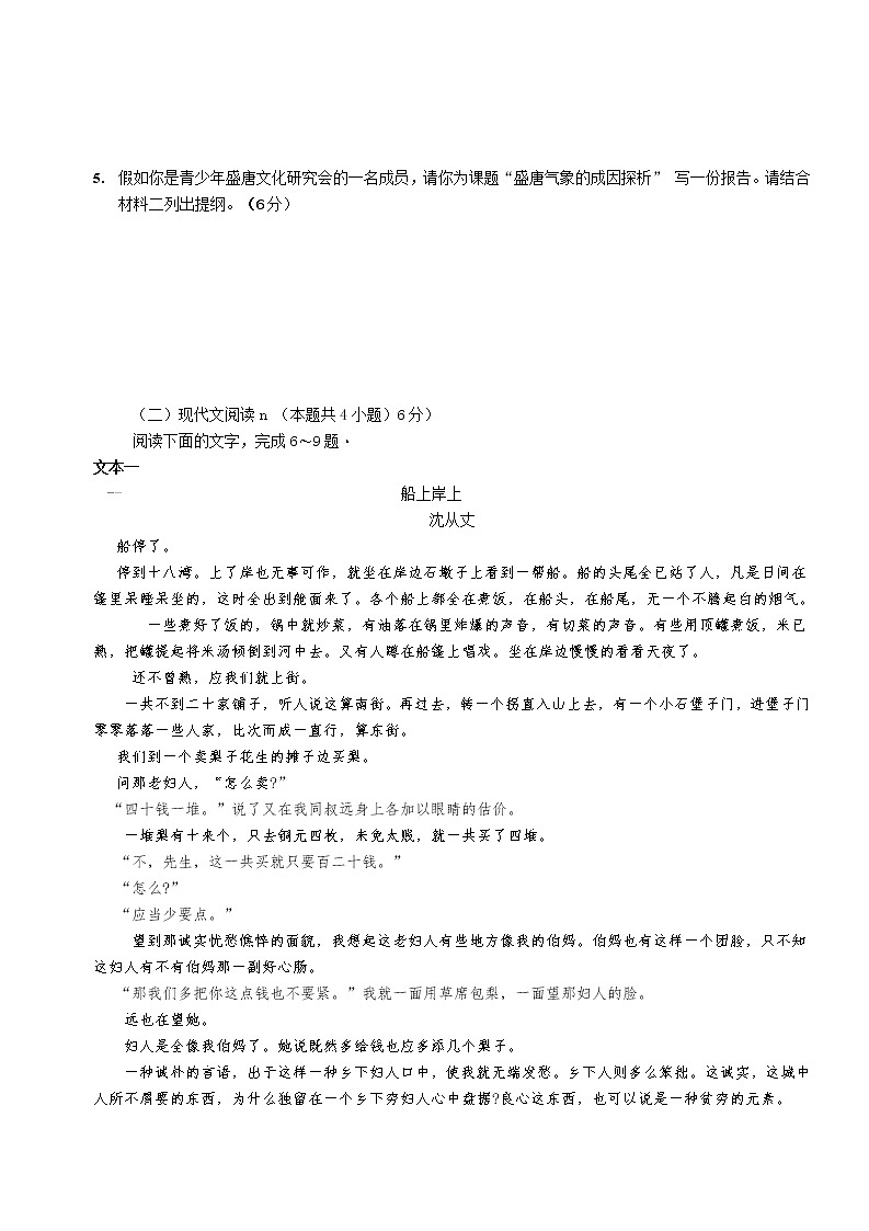 2022长沙湖南师大附中高三模拟（三）语文试卷含答案第3页