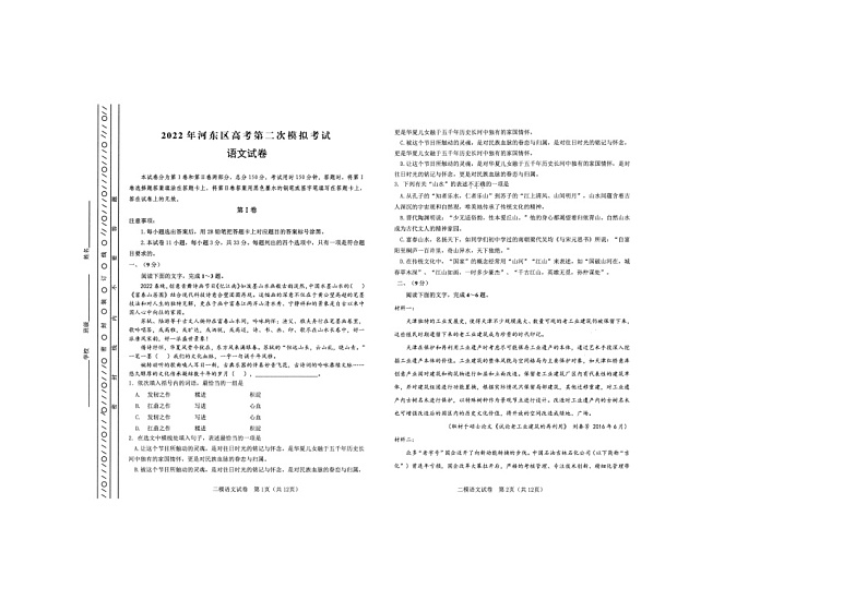 2022天津河东区高三下学期二模试卷语文试题含答案01