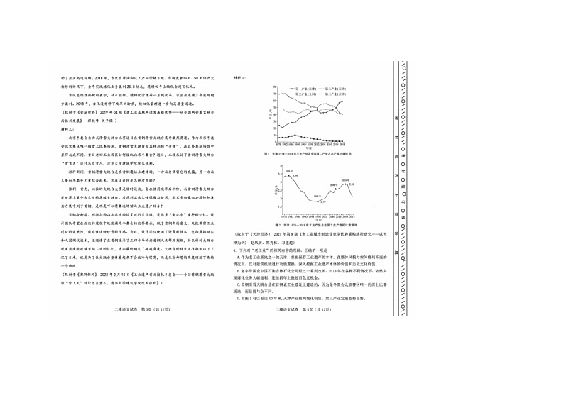 2022天津河东区高三下学期二模试卷语文试题含答案02