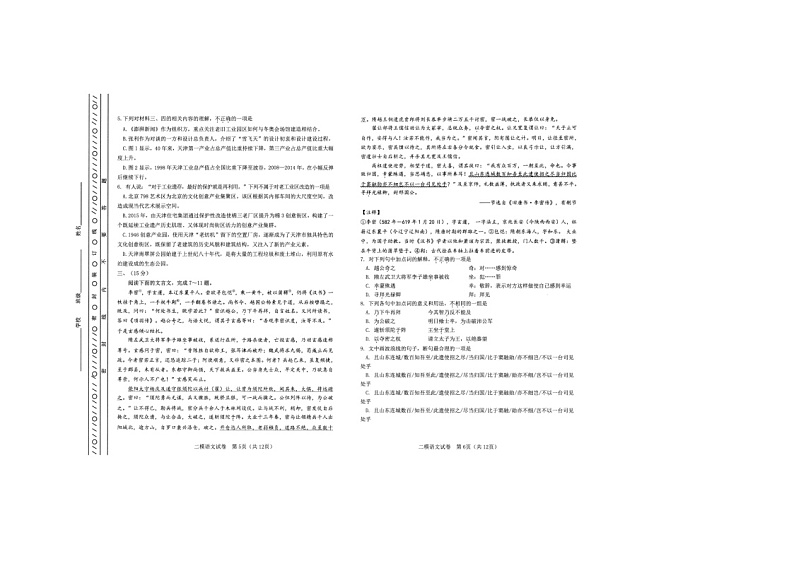 2022天津河东区高三下学期二模试卷语文试题含答案03