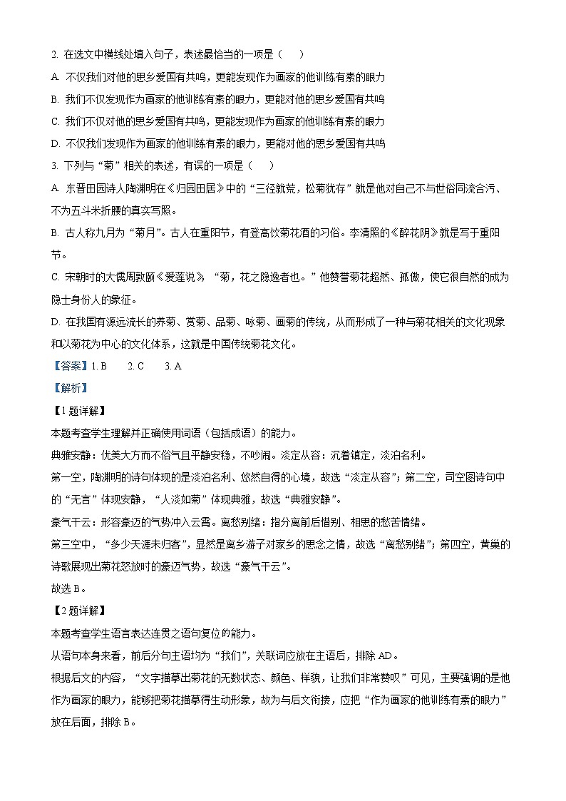 2022天津河东区高三下学期一模试卷语文试题含解析02
