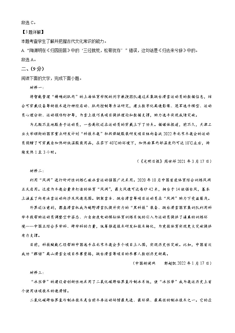 2022天津河东区高三下学期一模试卷语文试题含解析03