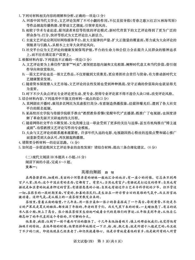 2022届湖北省新高考信息卷（四）语文试题第3页