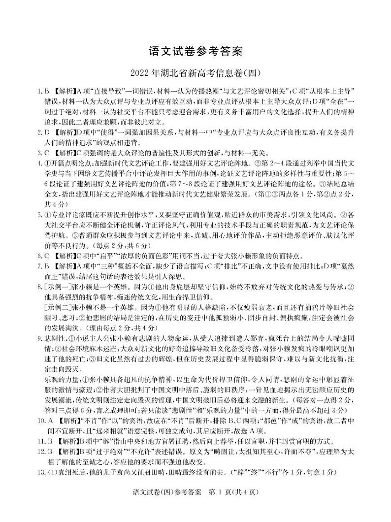语文答案第1页
