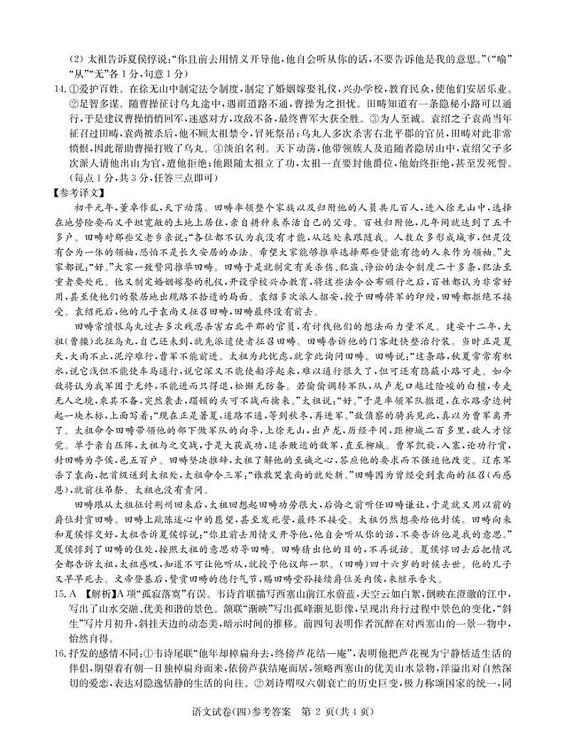 语文答案第2页