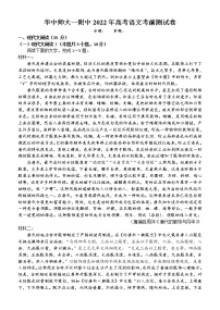 2022湖北省华中师大一附中高三高考语文考前测试卷（含答案）