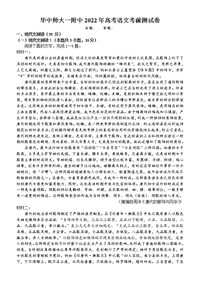 华中师大一附中2022年高考语文考前测试卷第1页