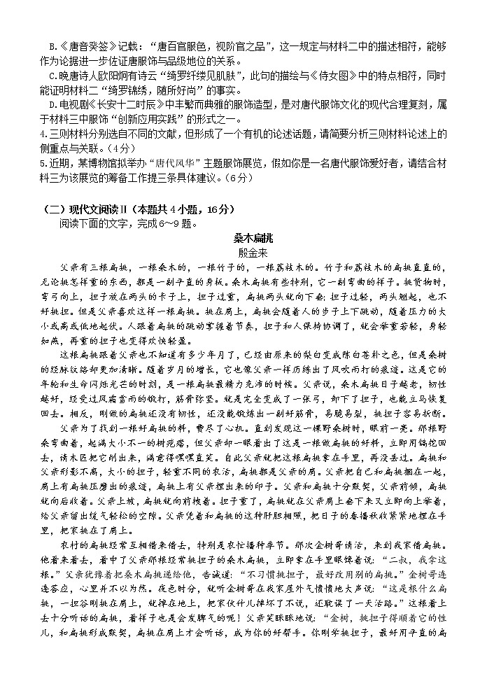 华中师大一附中2022年高考语文考前测试卷第3页