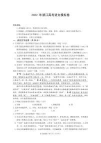 2022杭州第二中学、温州中学、金华一中高三下学期高考模拟语文含答案