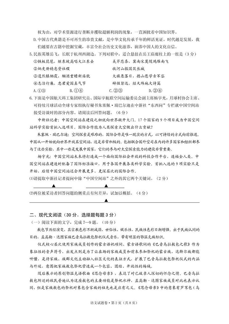 2022杭州第二中学、温州中学、金华一中高三下学期高考模拟语文含答案 试卷02