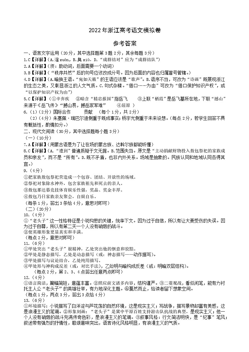 2022杭州第二中学、温州中学、金华一中高三下学期高考模拟语文含答案 试卷01