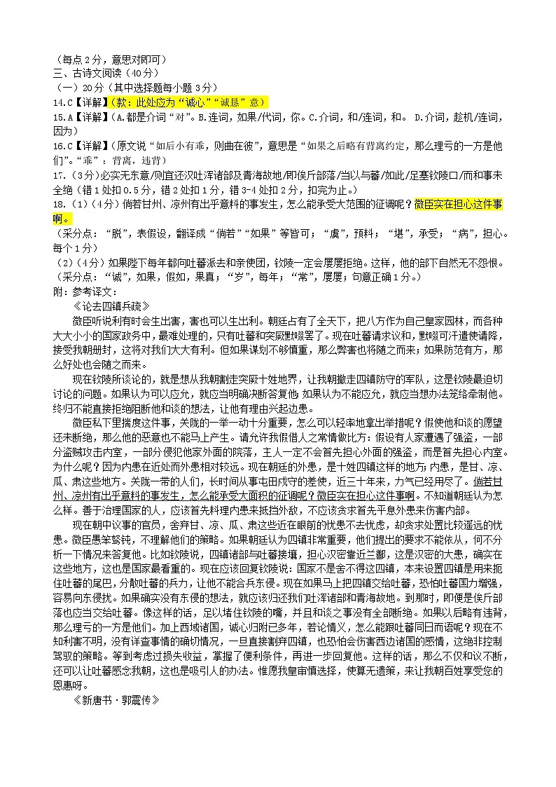 2022杭州第二中学、温州中学、金华一中高三下学期高考模拟语文含答案 试卷02