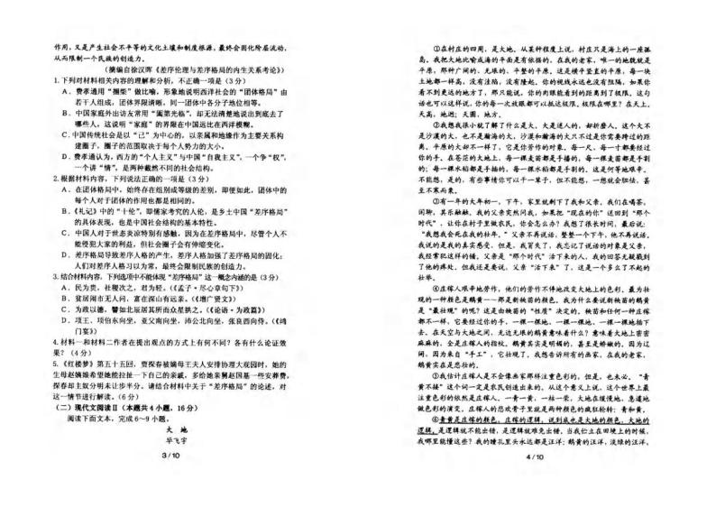 2022山东省实验中学高三打靶试题语文PDF版含答案02