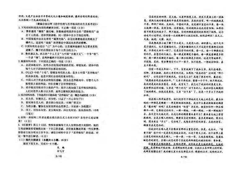 语文（中学联盟）山东省实验中学2022届高三打靶题5.30(4)第2页