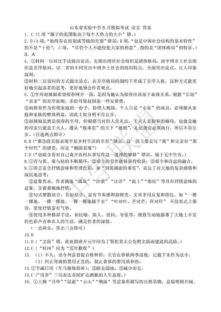 语文答案(5)第1页