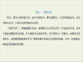 高考语文二轮复习专题八仿用句式含修辞变换句式3技法突破掌握技巧研习考点__教你备考如何学课件