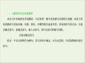 高考语文二轮复习专题八仿用句式含修辞变换句式3技法突破掌握技巧研习考点__教你备考如何学课件