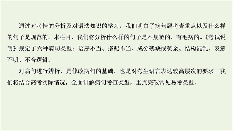 高考语文二轮复习专题五辨析病句3技法突破掌握技巧研习考点__教你备考如何学课件第3页